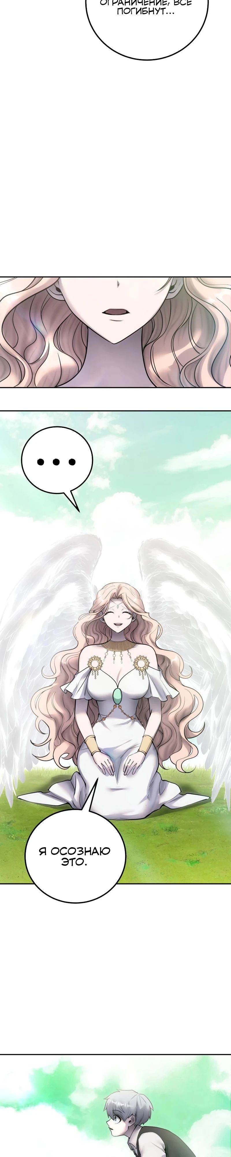 Манга Я был сильнее героя, поэтому скрыл свою силу! - Глава 94 Страница 3