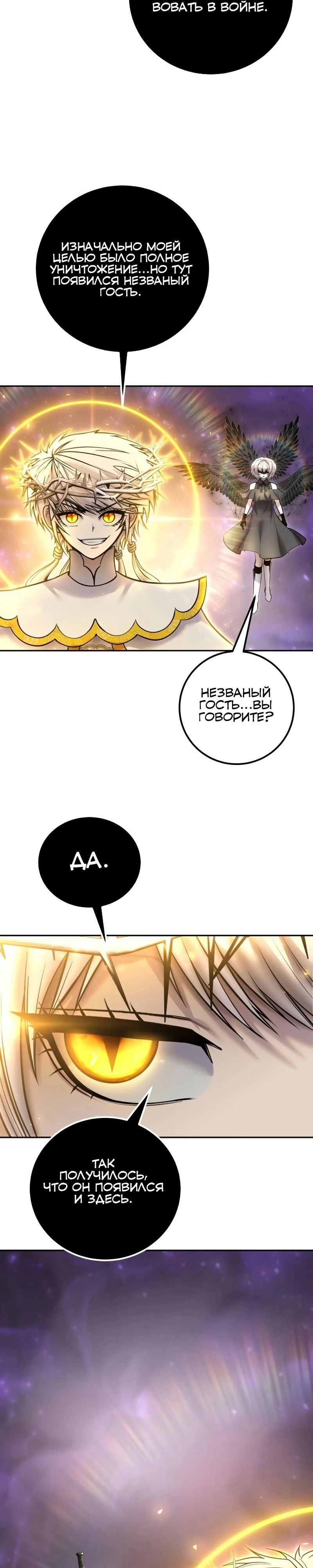 Манга Я был сильнее героя, поэтому скрыл свою силу! - Глава 94 Страница 37