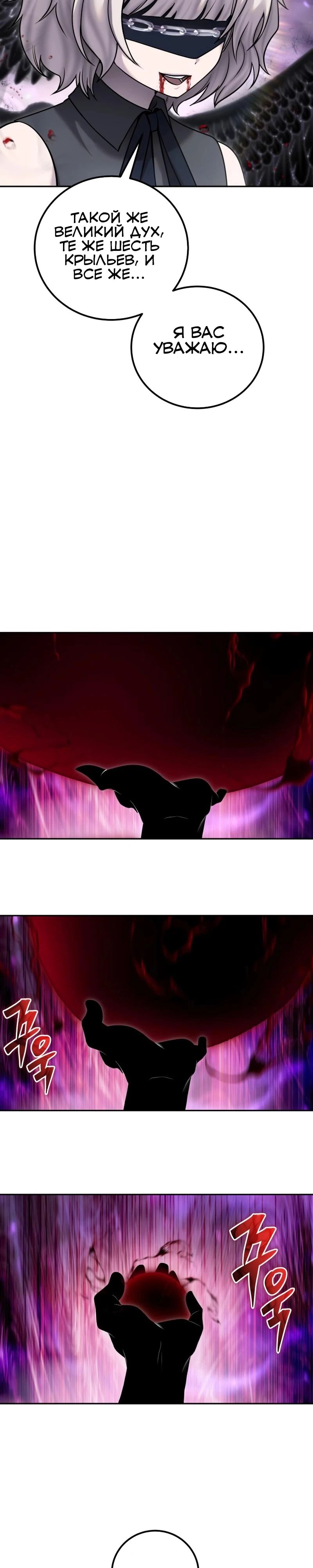 Манга Я был сильнее героя, поэтому скрыл свою силу! - Глава 94 Страница 22