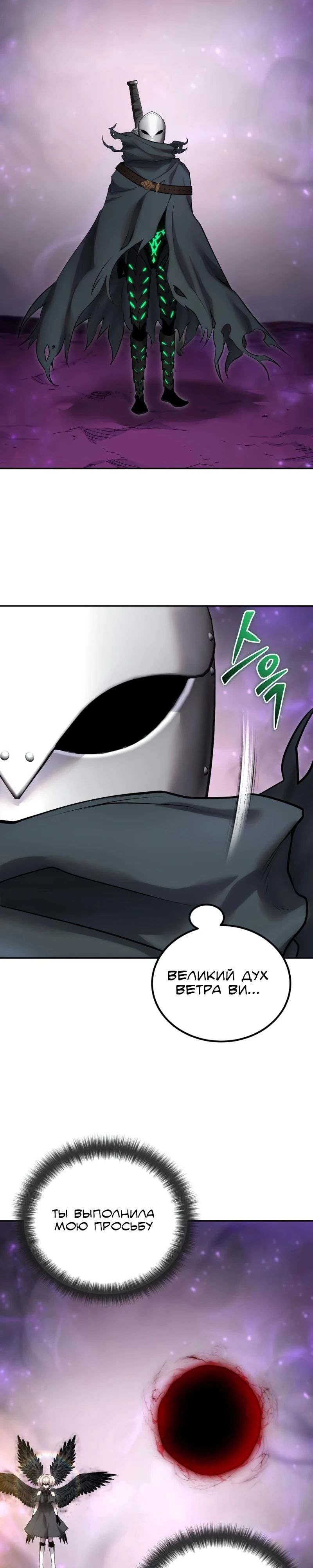 Манга Я был сильнее героя, поэтому скрыл свою силу! - Глава 95 Страница 3