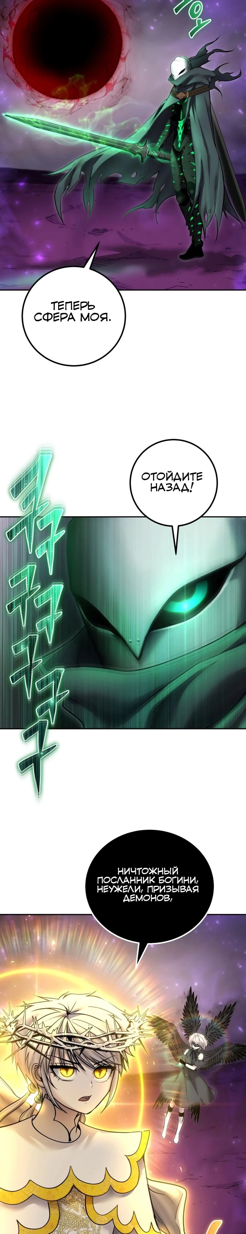 Манга Я был сильнее героя, поэтому скрыл свою силу! - Глава 95 Страница 26