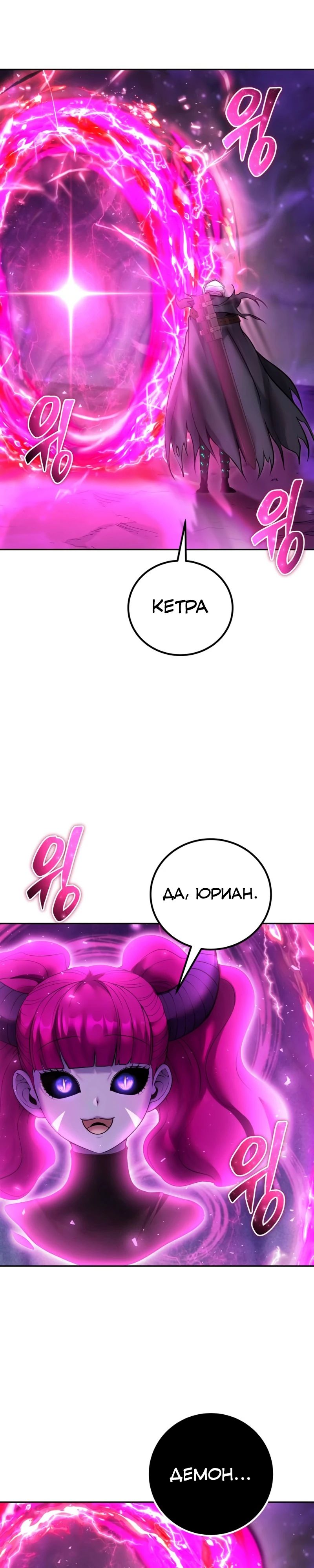 Манга Я был сильнее героя, поэтому скрыл свою силу! - Глава 95 Страница 9