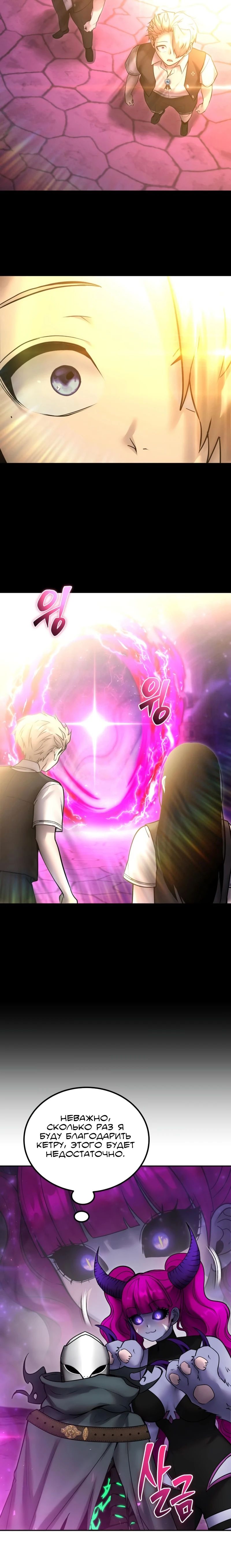 Манга Я был сильнее героя, поэтому скрыл свою силу! - Глава 95 Страница 15