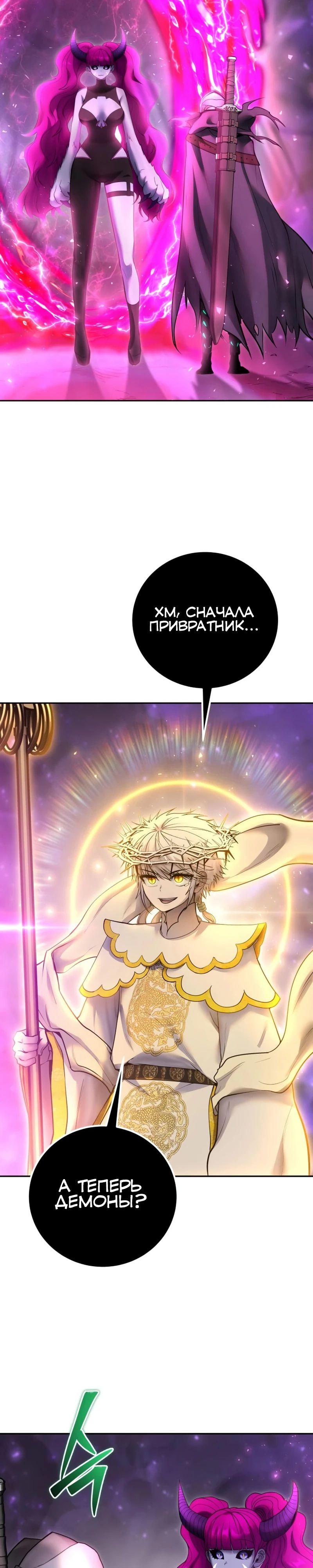 Манга Я был сильнее героя, поэтому скрыл свою силу! - Глава 95 Страница 10