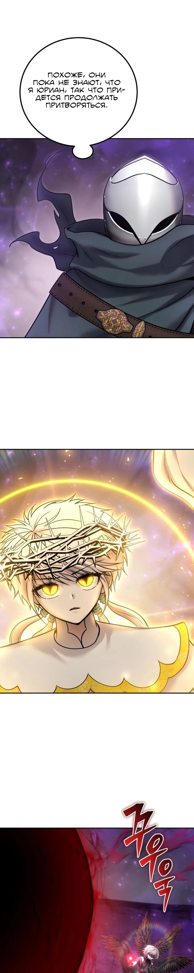 Манга Я был сильнее героя, поэтому скрыл свою силу! - Глава 95 Страница 24