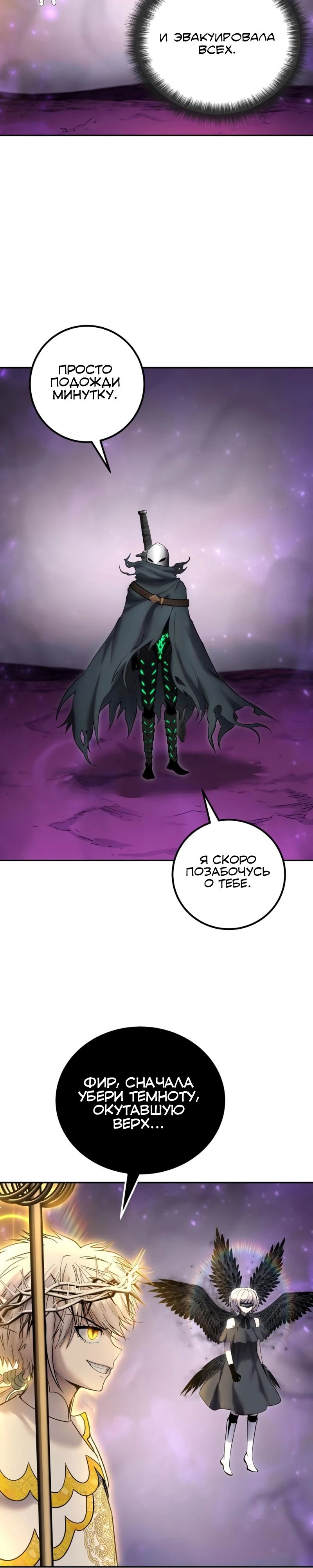 Манга Я был сильнее героя, поэтому скрыл свою силу! - Глава 95 Страница 4