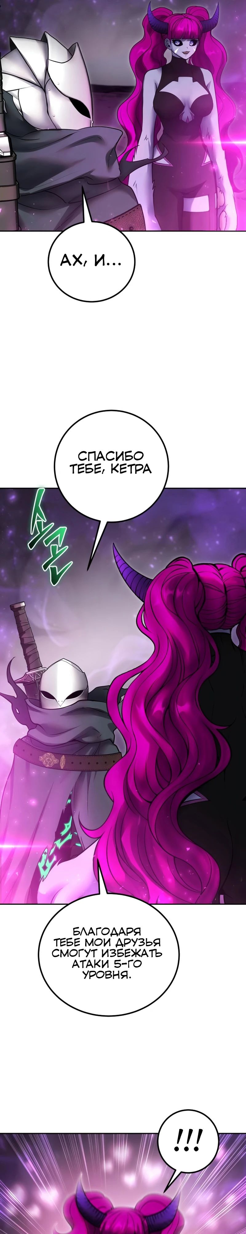 Манга Я был сильнее героя, поэтому скрыл свою силу! - Глава 95 Страница 13