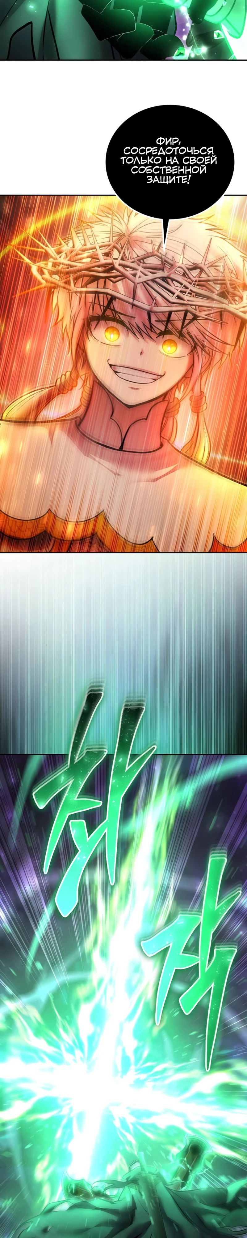 Манга Я был сильнее героя, поэтому скрыл свою силу! - Глава 95 Страница 29
