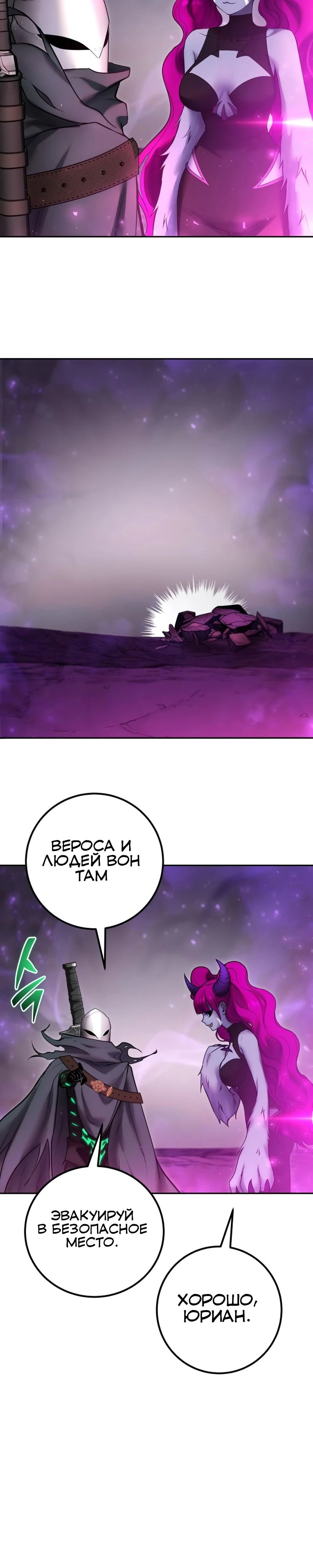 Манга Я был сильнее героя, поэтому скрыл свою силу! - Глава 95 Страница 11