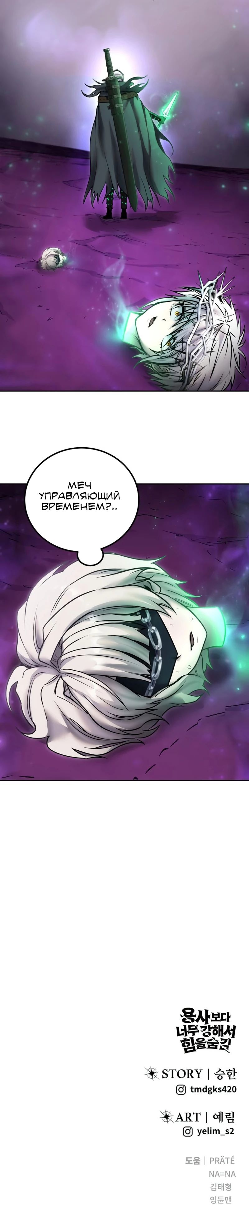 Манга Я был сильнее героя, поэтому скрыл свою силу! - Глава 95 Страница 36