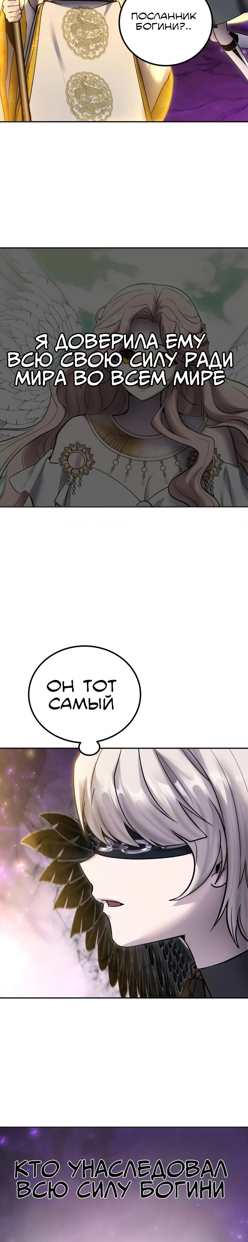 Манга Я был сильнее героя, поэтому скрыл свою силу! - Глава 95 Страница 2