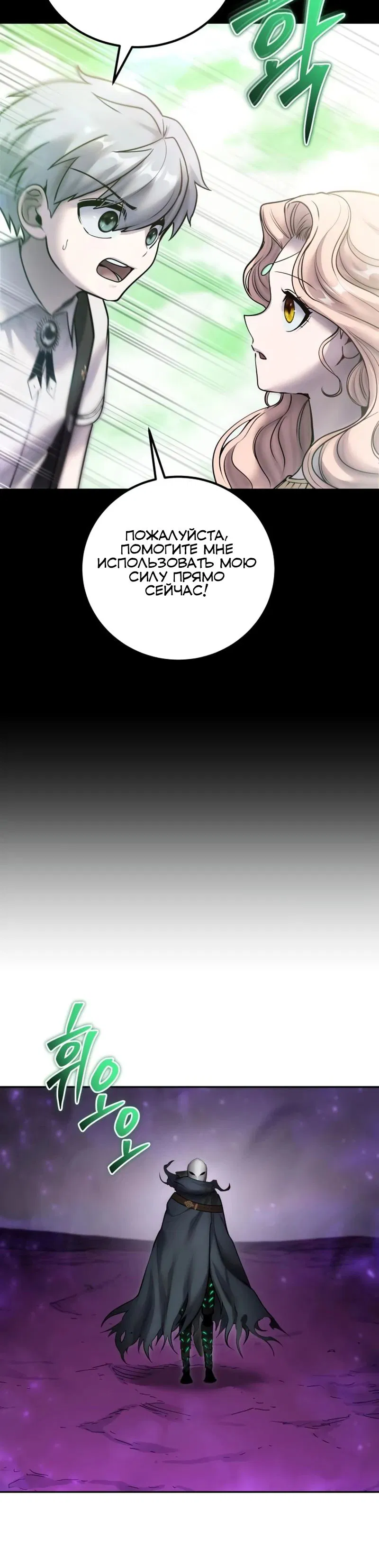 Манга Я был сильнее героя, поэтому скрыл свою силу! - Глава 95 Страница 23