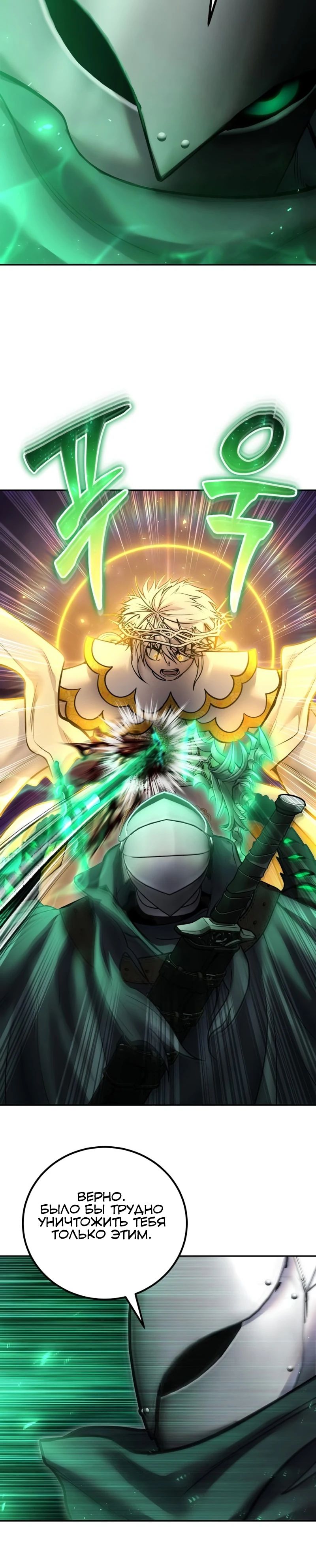 Манга Я был сильнее героя, поэтому скрыл свою силу! - Глава 96 Страница 25