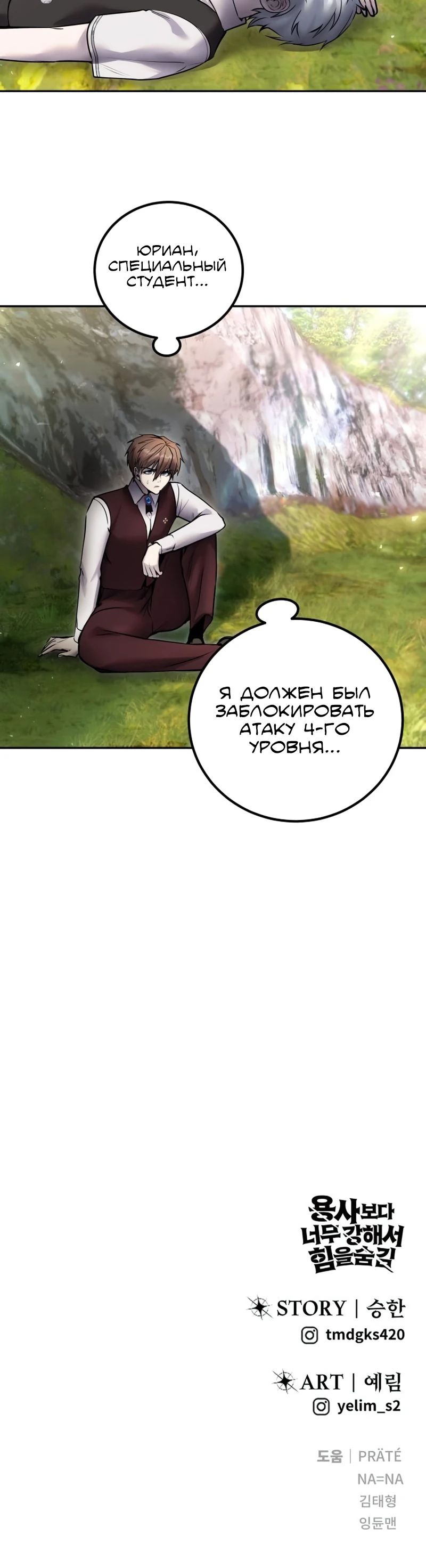 Манга Я был сильнее героя, поэтому скрыл свою силу! - Глава 96 Страница 40