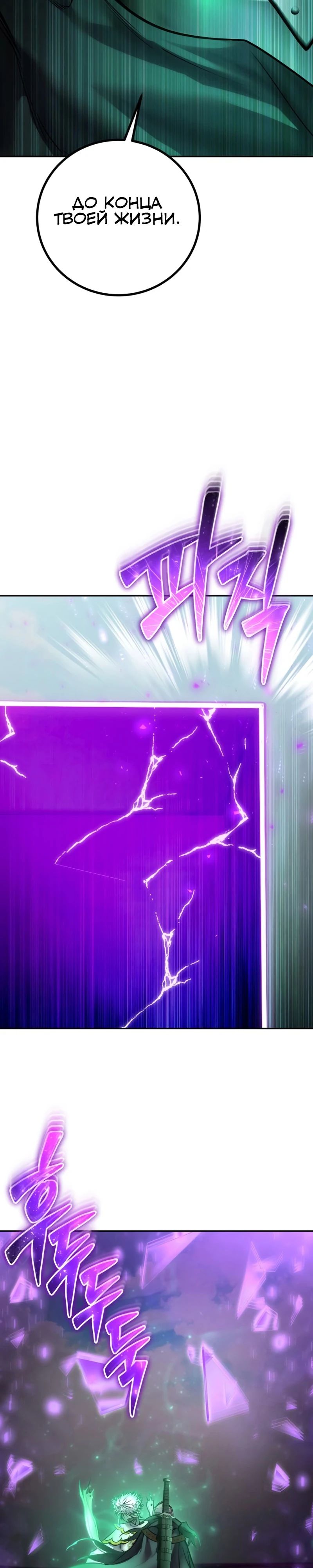 Манга Я был сильнее героя, поэтому скрыл свою силу! - Глава 96 Страница 28