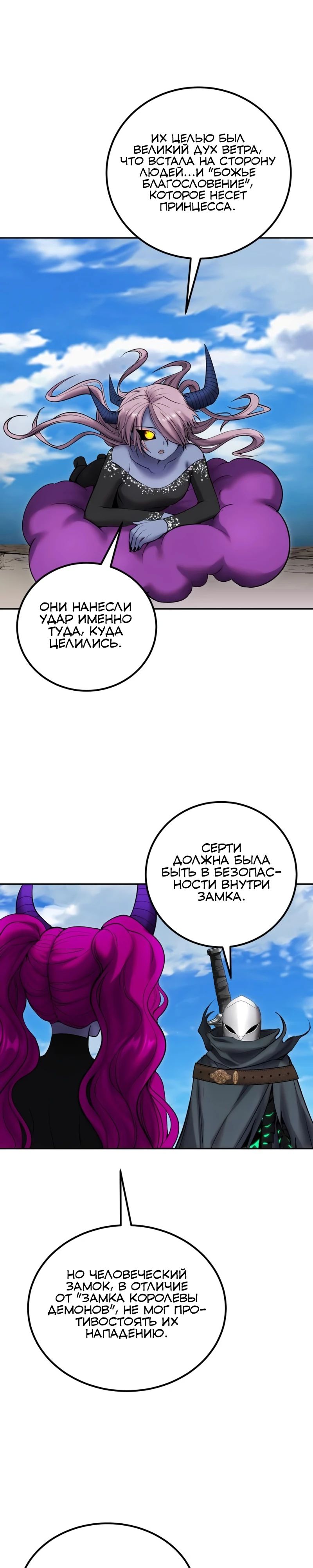 Манга Я был сильнее героя, поэтому скрыл свою силу! - Глава 96 Страница 34