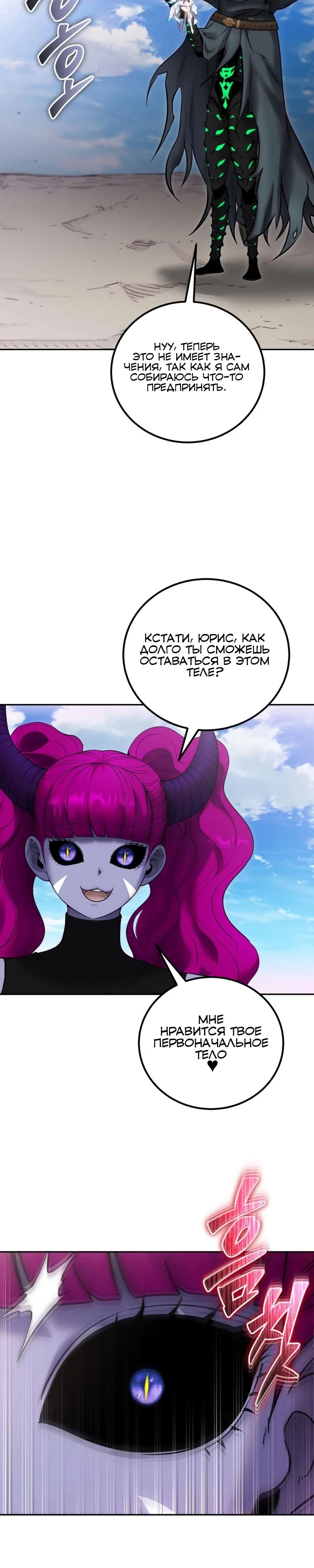 Манга Я был сильнее героя, поэтому скрыл свою силу! - Глава 96 Страница 37