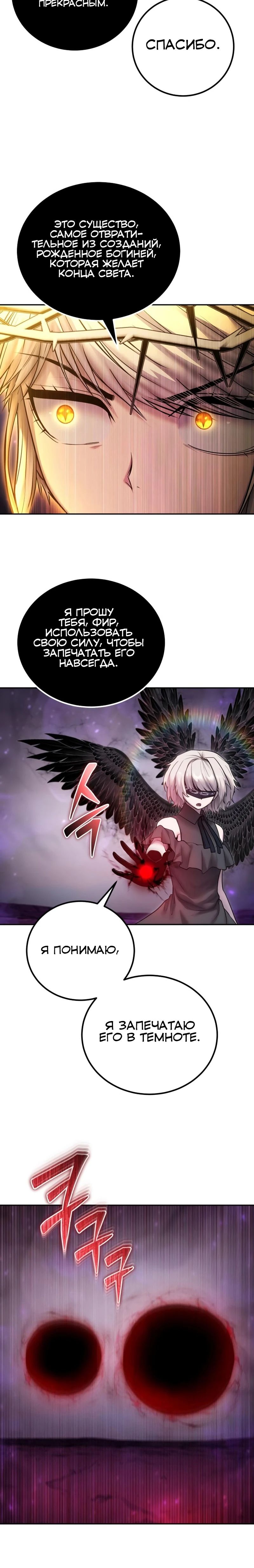 Манга Я был сильнее героя, поэтому скрыл свою силу! - Глава 96 Страница 17