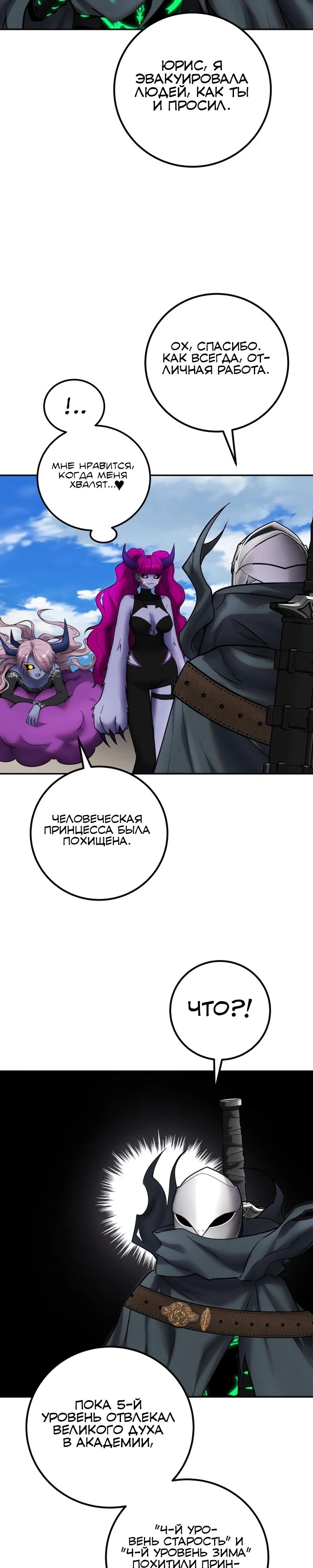 Манга Я был сильнее героя, поэтому скрыл свою силу! - Глава 96 Страница 32