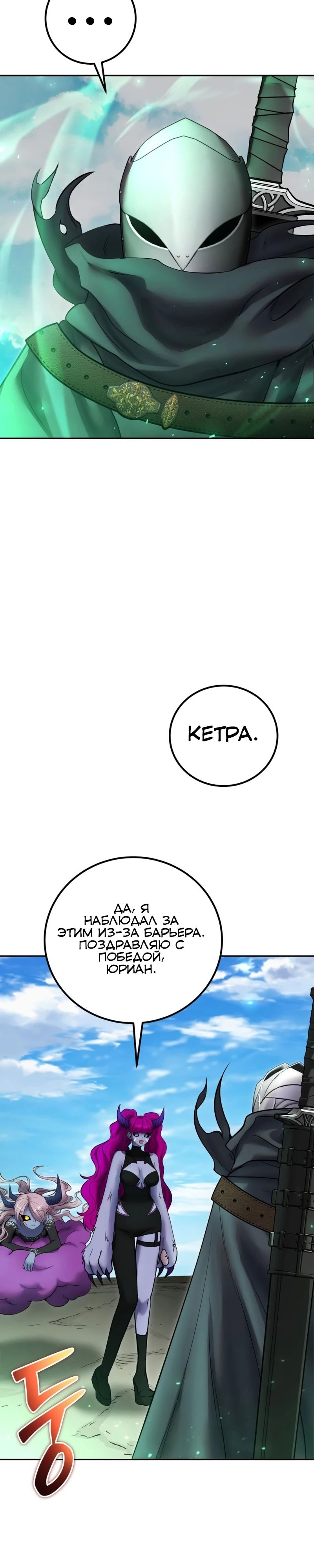Манга Я был сильнее героя, поэтому скрыл свою силу! - Глава 96 Страница 30