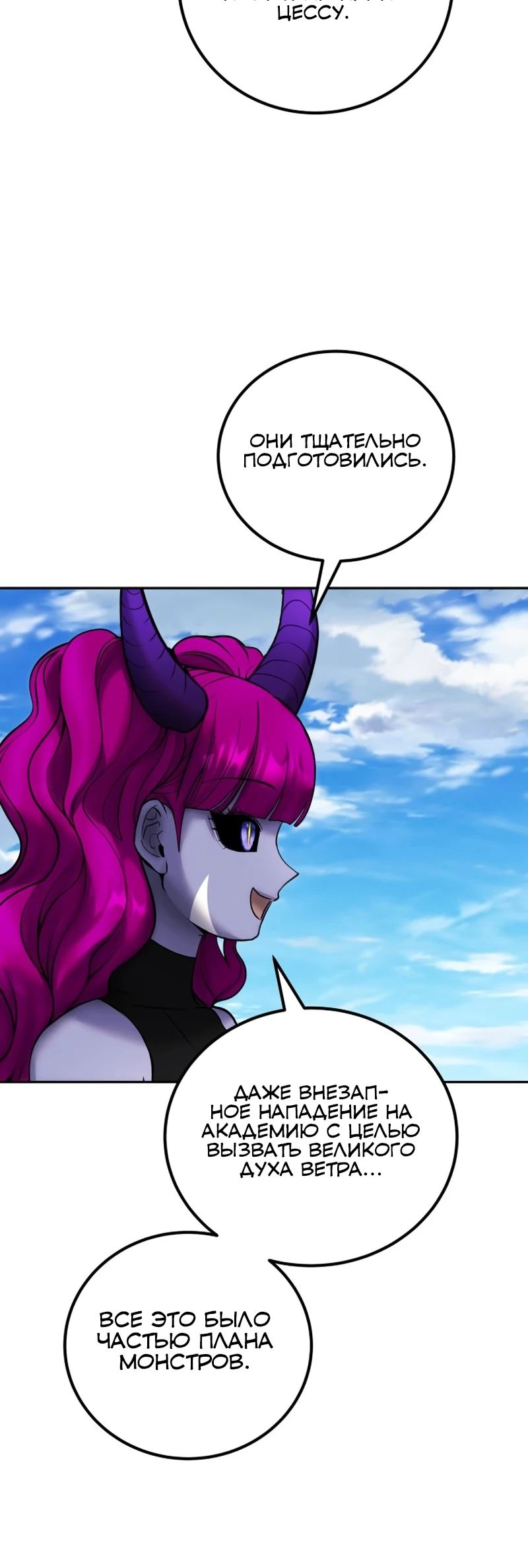 Манга Я был сильнее героя, поэтому скрыл свою силу! - Глава 96 Страница 33