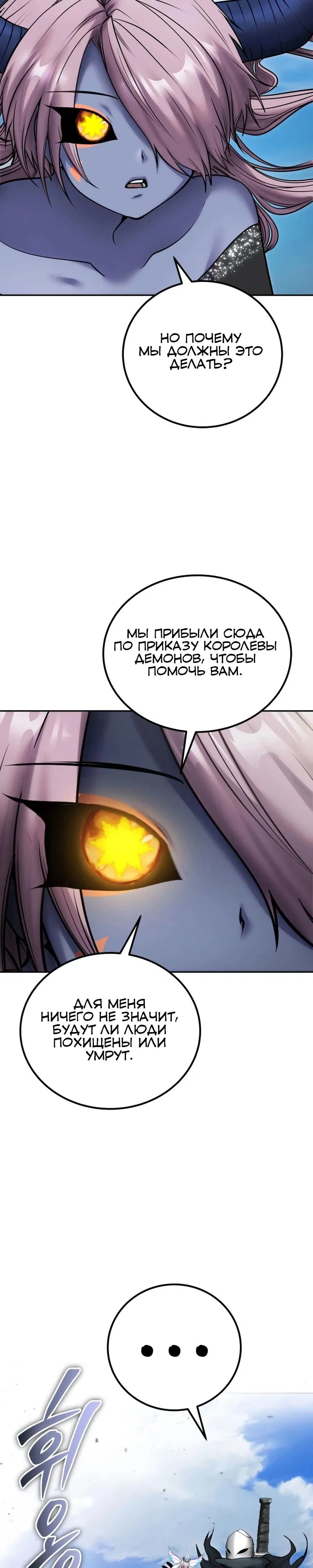 Манга Я был сильнее героя, поэтому скрыл свою силу! - Глава 96 Страница 36