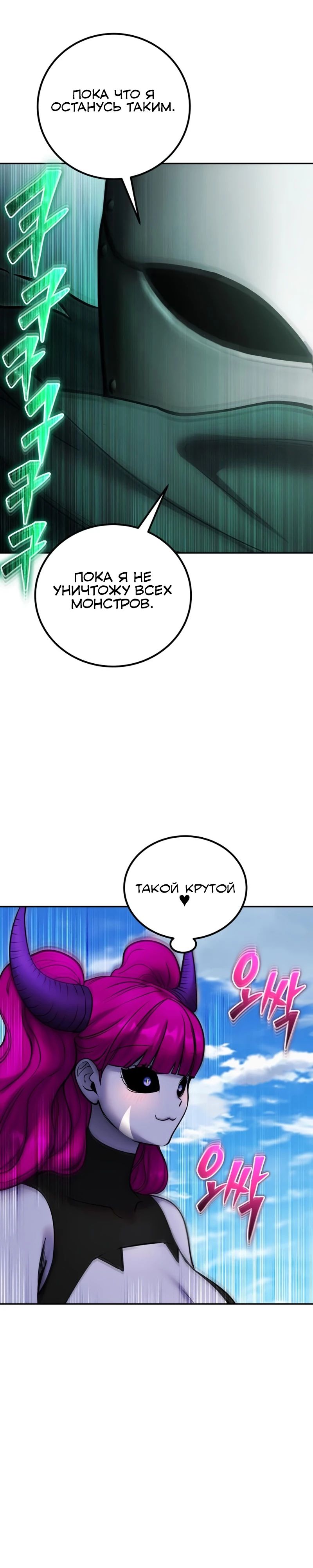 Манга Я был сильнее героя, поэтому скрыл свою силу! - Глава 96 Страница 38