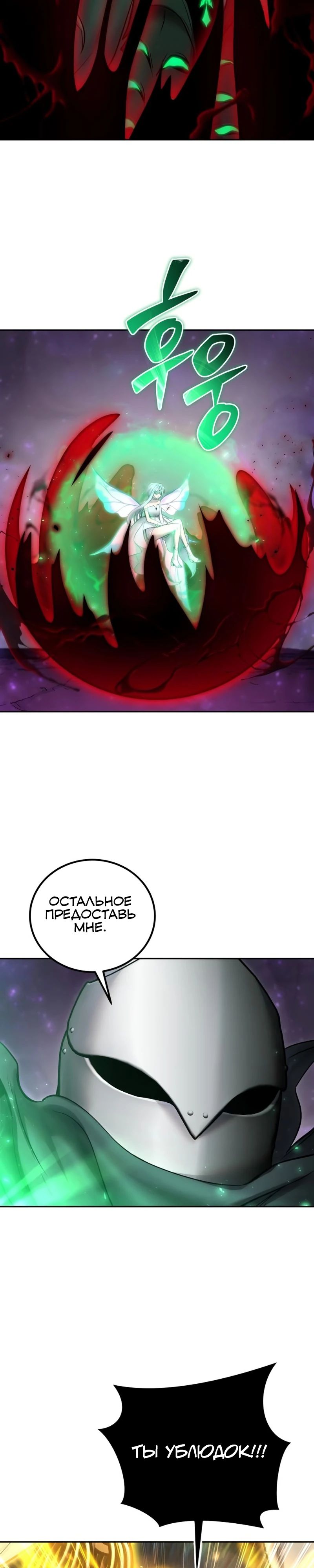 Манга Я был сильнее героя, поэтому скрыл свою силу! - Глава 96 Страница 22