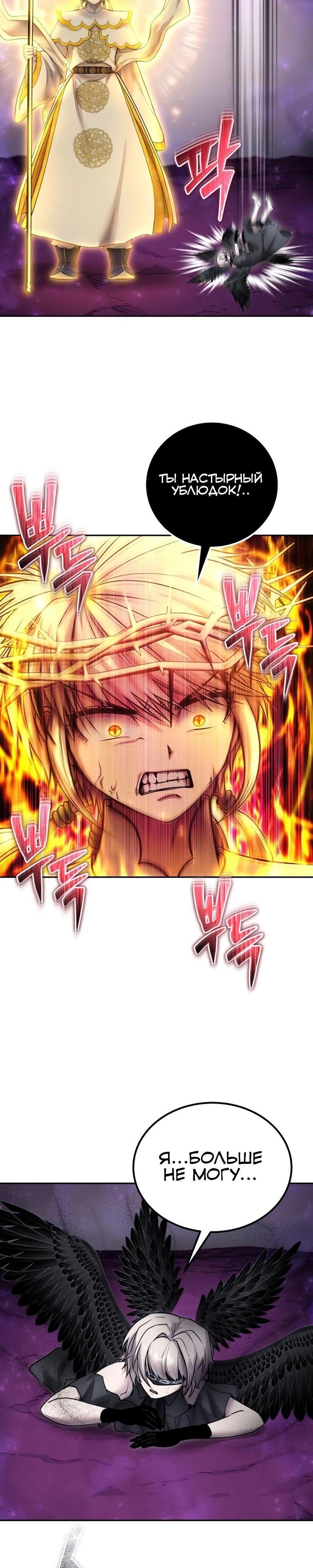 Манга Я был сильнее героя, поэтому скрыл свою силу! - Глава 96 Страница 20