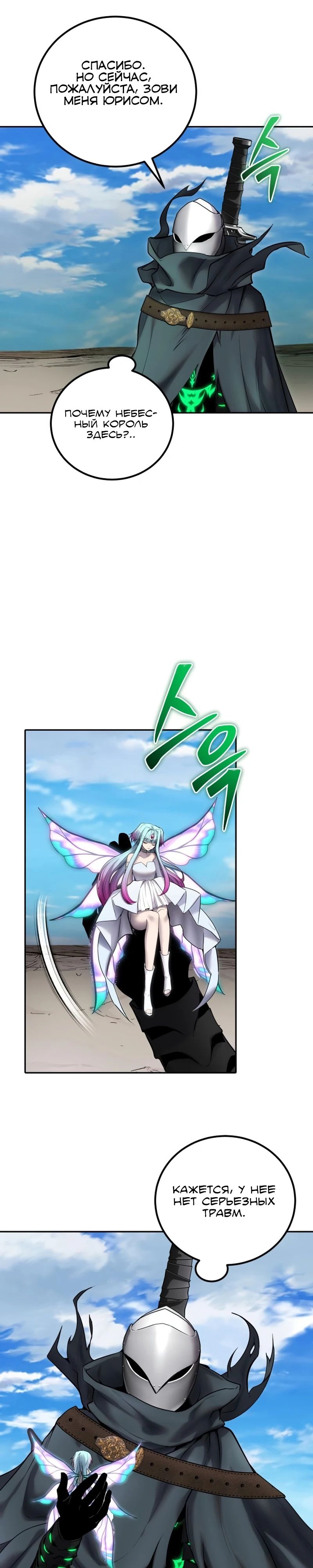 Манга Я был сильнее героя, поэтому скрыл свою силу! - Глава 96 Страница 31