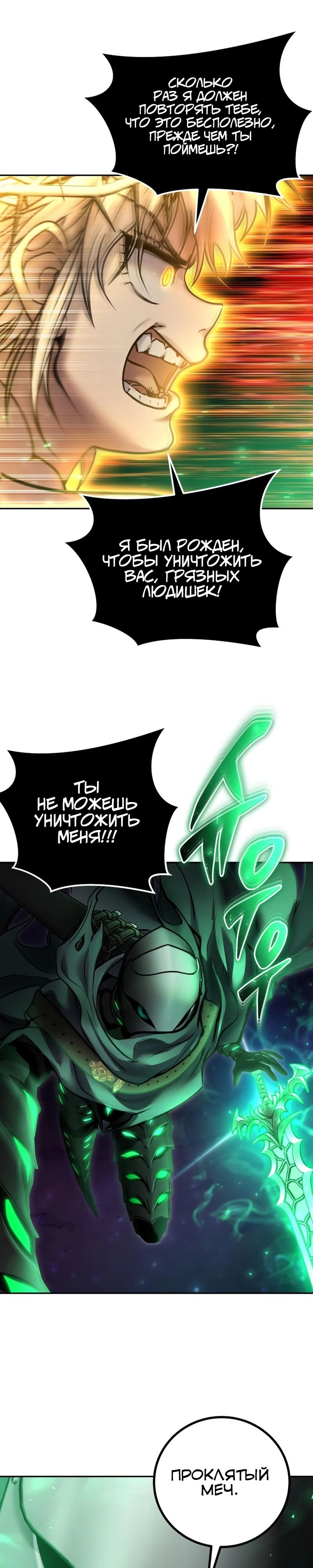 Манга Я был сильнее героя, поэтому скрыл свою силу! - Глава 96 Страница 24