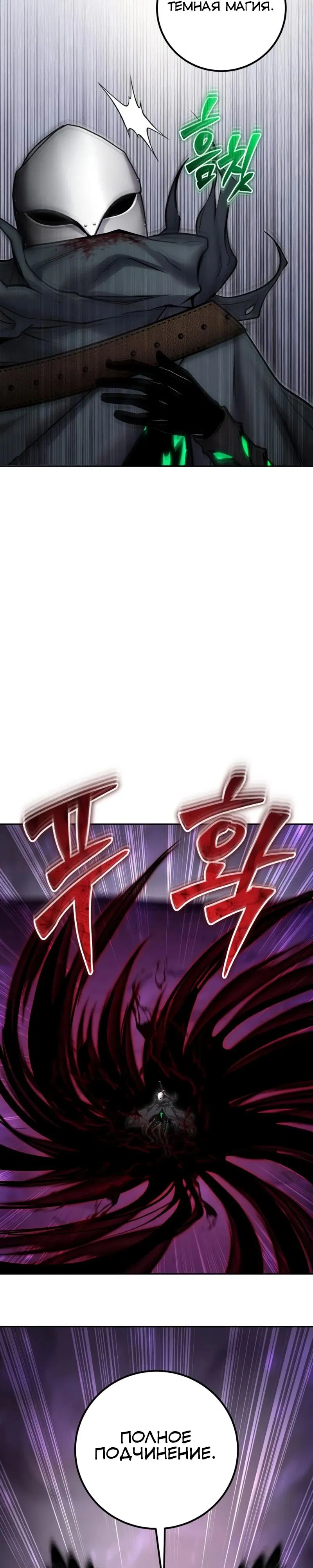 Манга Я был сильнее героя, поэтому скрыл свою силу! - Глава 96 Страница 14