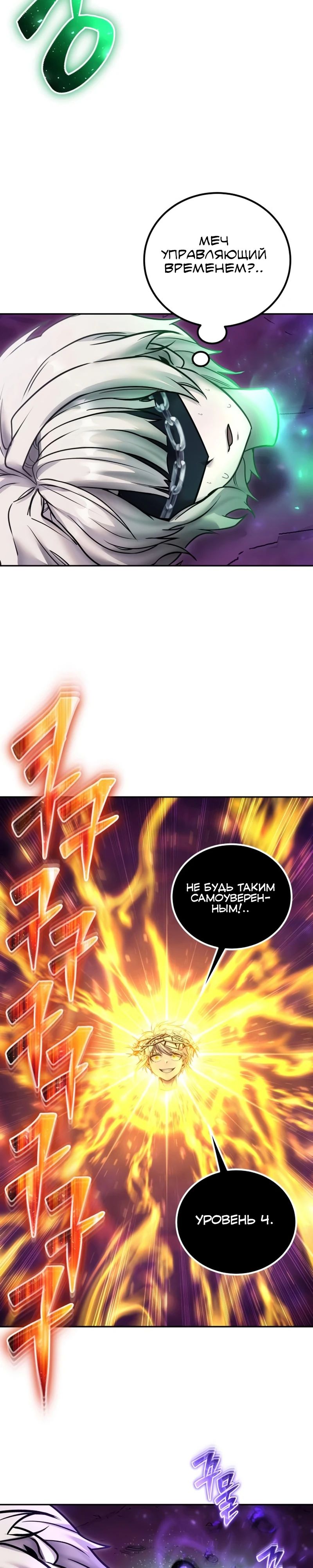 Манга Я был сильнее героя, поэтому скрыл свою силу! - Глава 96 Страница 2