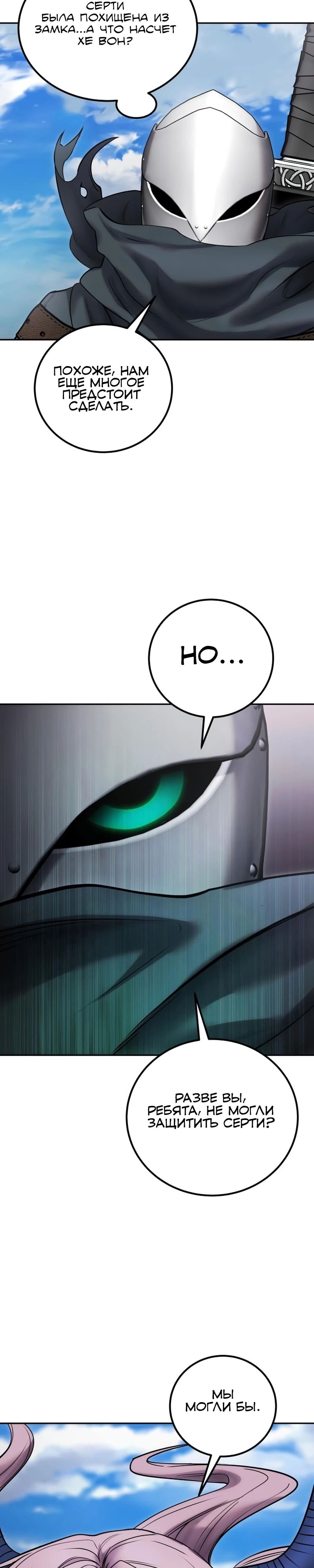 Манга Я был сильнее героя, поэтому скрыл свою силу! - Глава 96 Страница 35