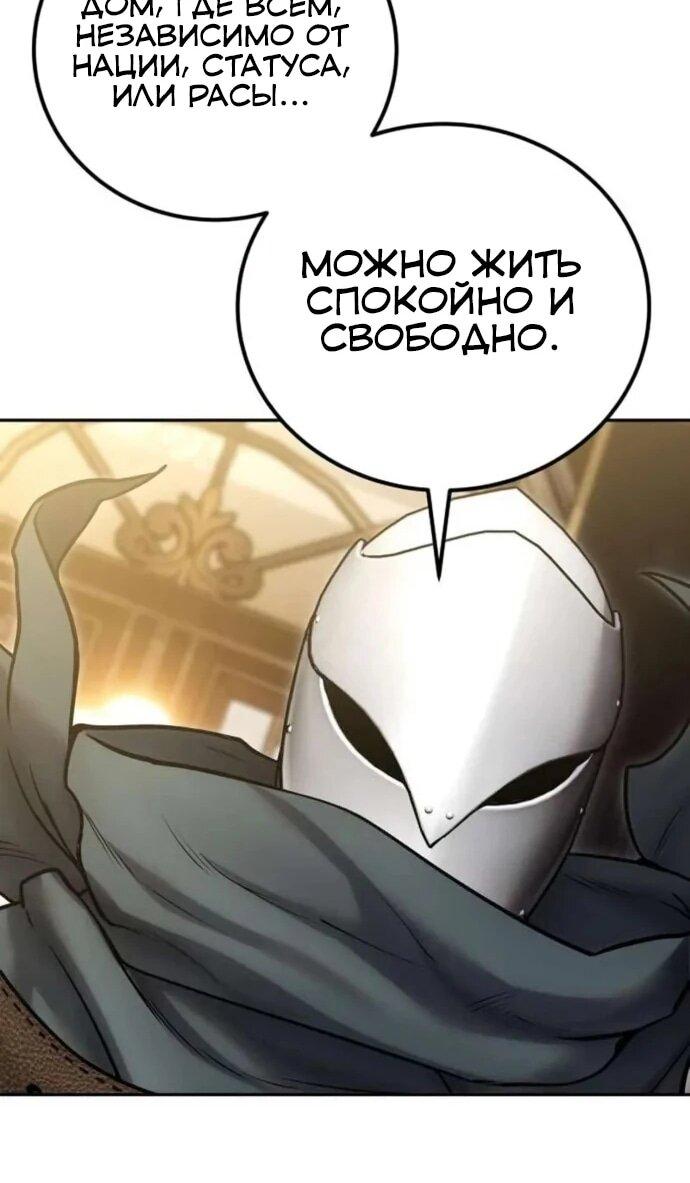 Манга Я был сильнее героя, поэтому скрыл свою силу! - Глава 98 Страница 66