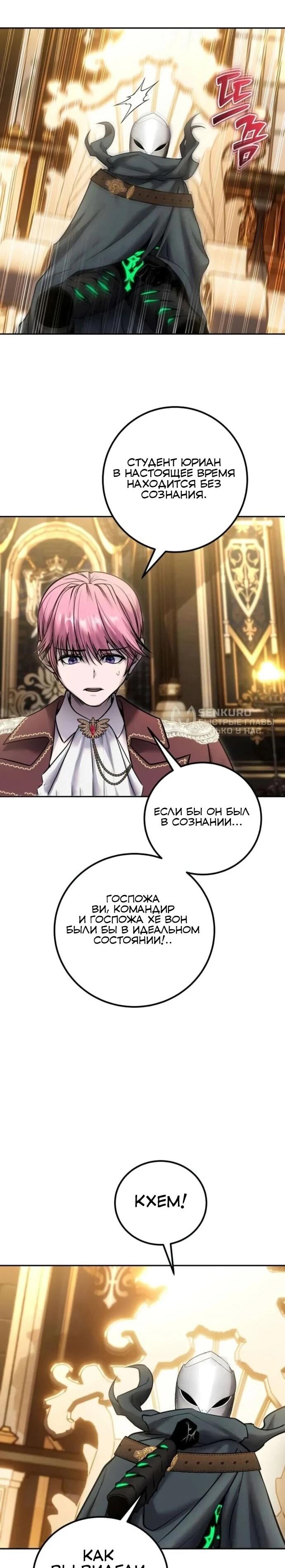 Манга Я был сильнее героя, поэтому скрыл свою силу! - Глава 98 Страница 54