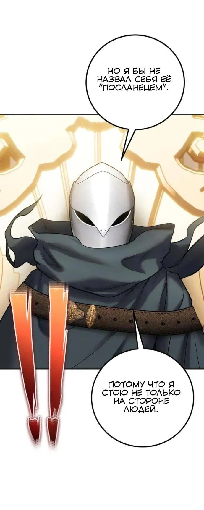 Манга Я был сильнее героя, поэтому скрыл свою силу! - Глава 98 Страница 12
