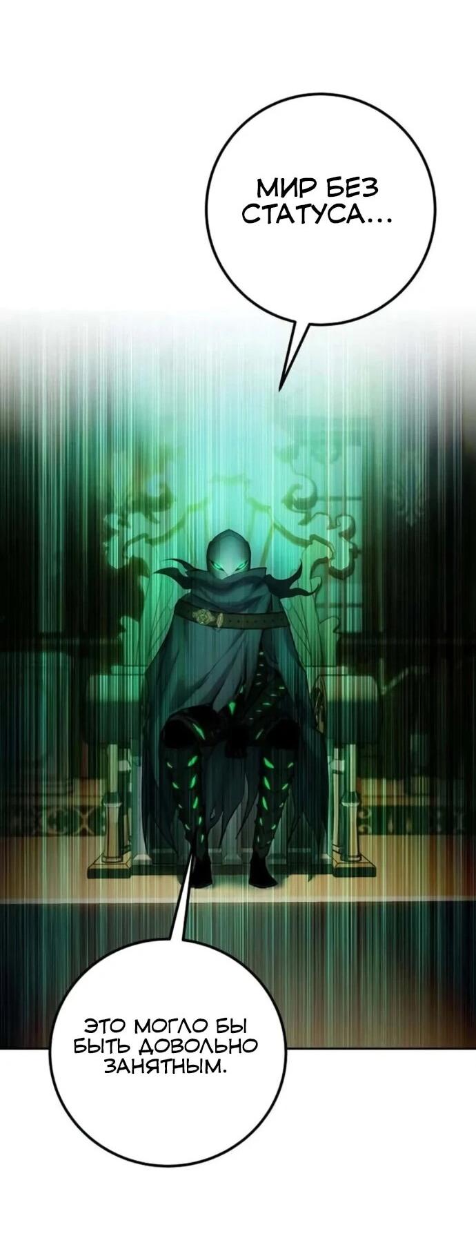 Манга Я был сильнее героя, поэтому скрыл свою силу! - Глава 98 Страница 28