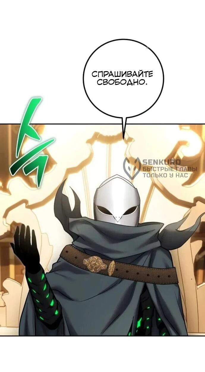 Манга Я был сильнее героя, поэтому скрыл свою силу! - Глава 98 Страница 9