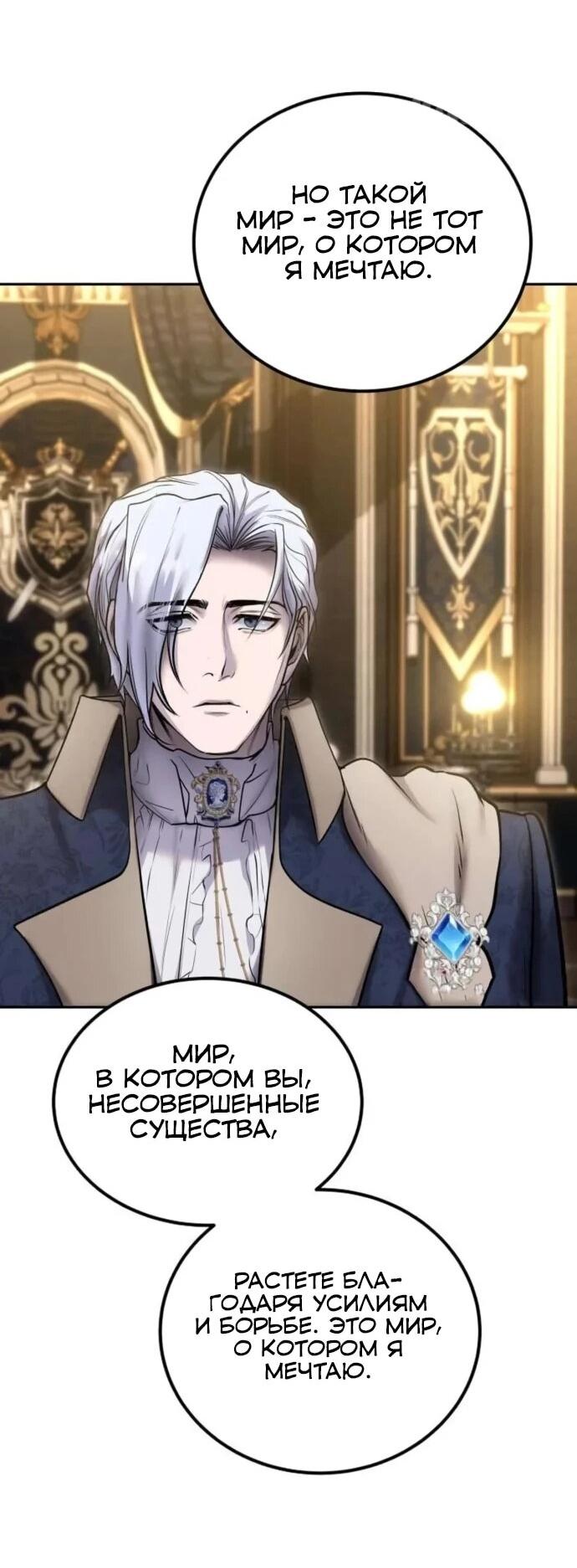 Манга Я был сильнее героя, поэтому скрыл свою силу! - Глава 98 Страница 64