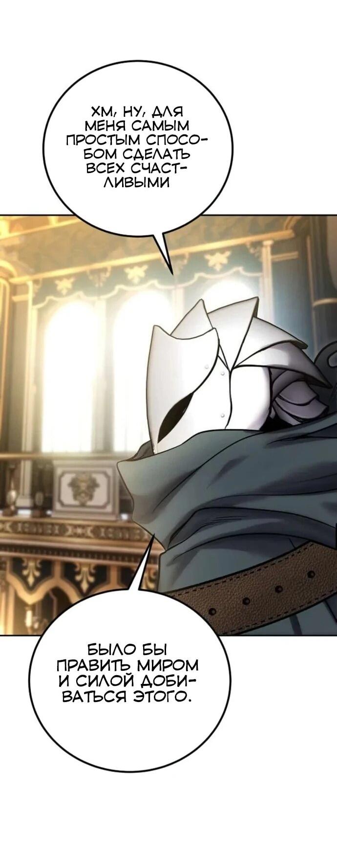 Манга Я был сильнее героя, поэтому скрыл свою силу! - Глава 98 Страница 62