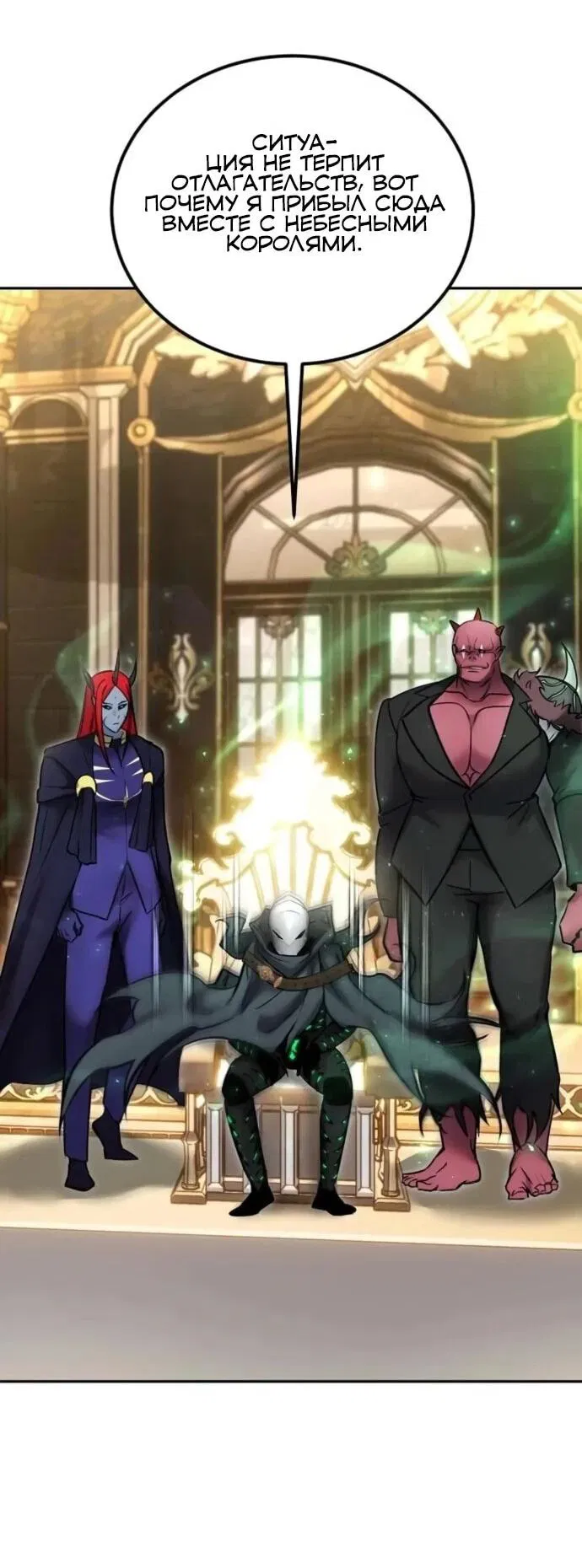 Манга Я был сильнее героя, поэтому скрыл свою силу! - Глава 98 Страница 4