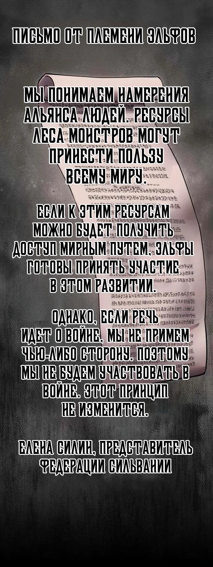 Манга Я был сильнее героя, поэтому скрыл свою силу! - Глава 98 Страница 47