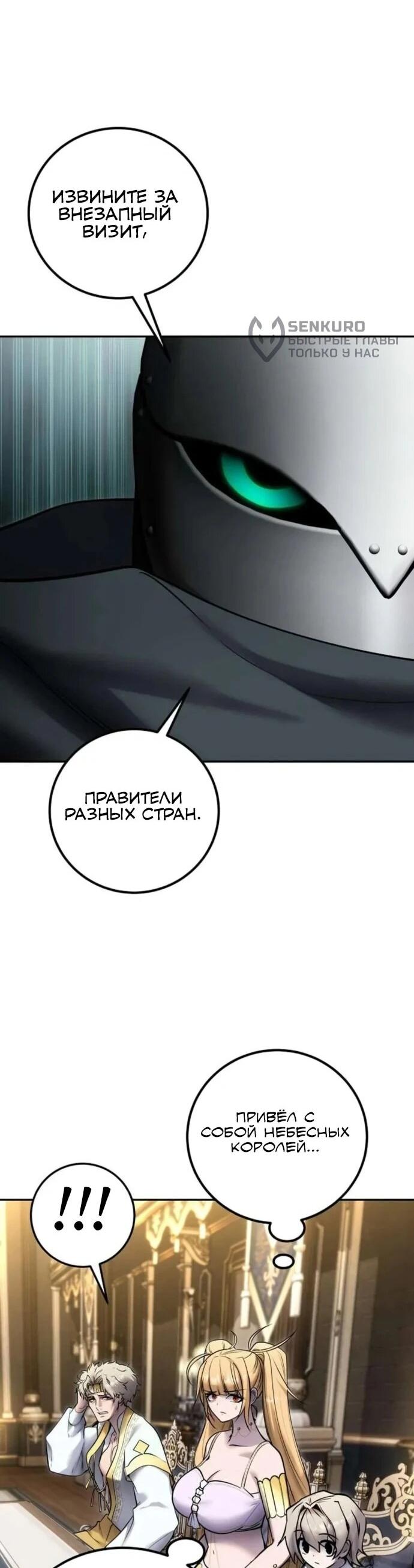 Манга Я был сильнее героя, поэтому скрыл свою силу! - Глава 98 Страница 5