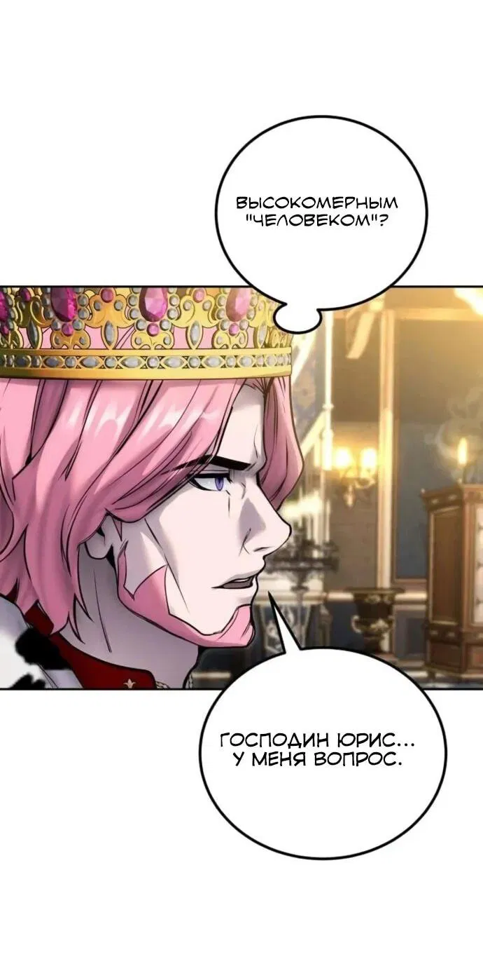 Манга Я был сильнее героя, поэтому скрыл свою силу! - Глава 98 Страница 8