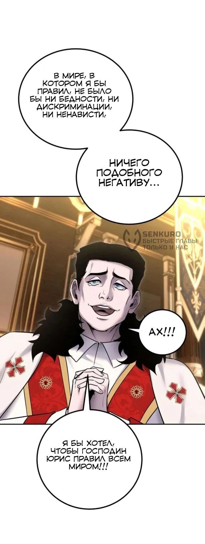 Манга Я был сильнее героя, поэтому скрыл свою силу! - Глава 98 Страница 63