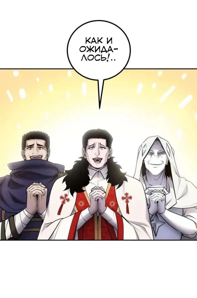 Манга Я был сильнее героя, поэтому скрыл свою силу! - Глава 98 Страница 22