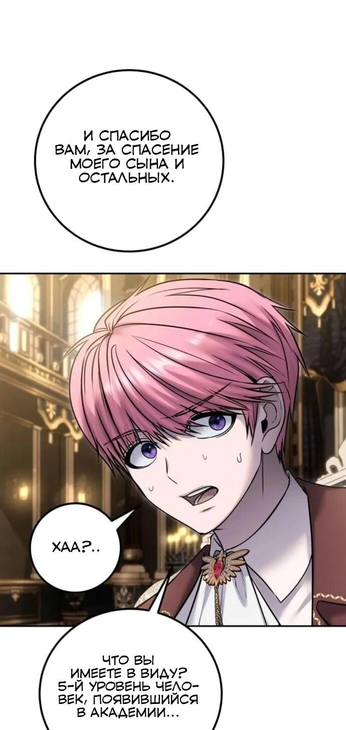 Манга Я был сильнее героя, поэтому скрыл свою силу! - Глава 98 Страница 17