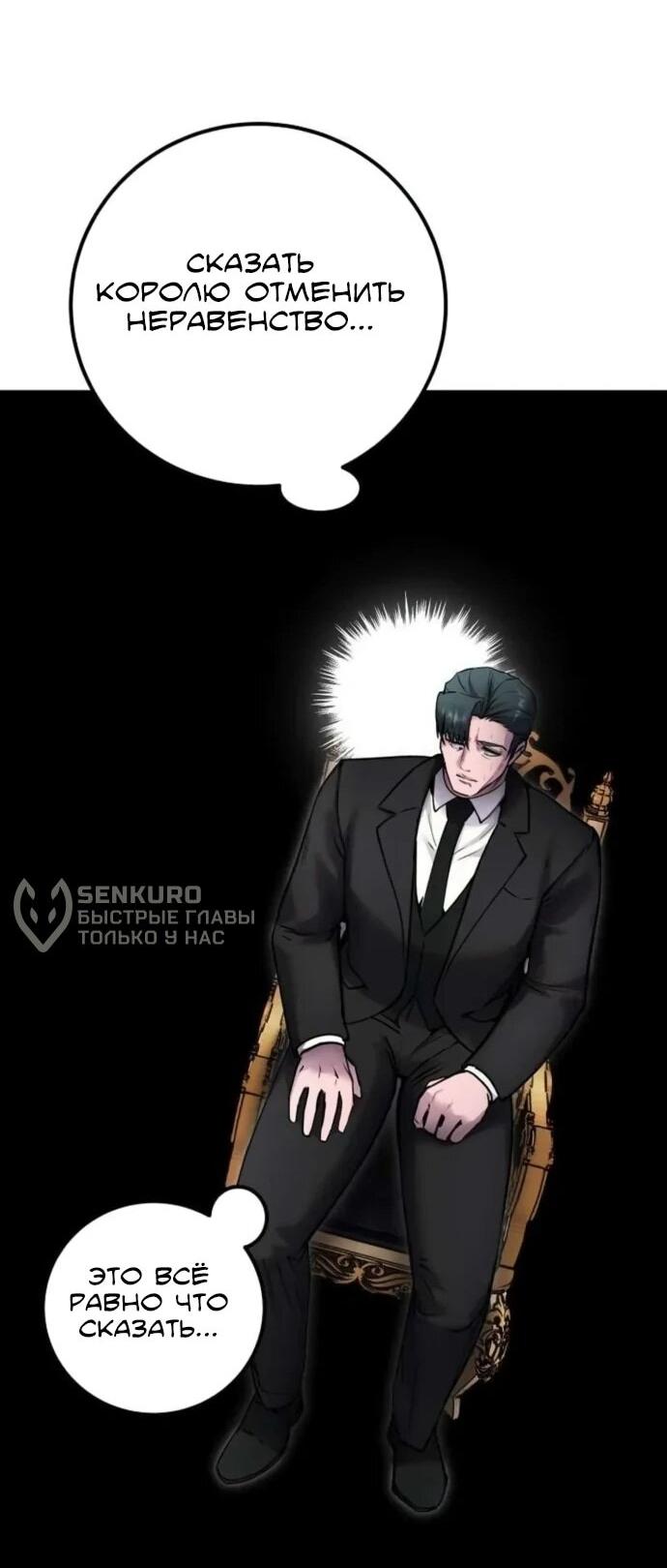 Манга Я был сильнее героя, поэтому скрыл свою силу! - Глава 98 Страница 29