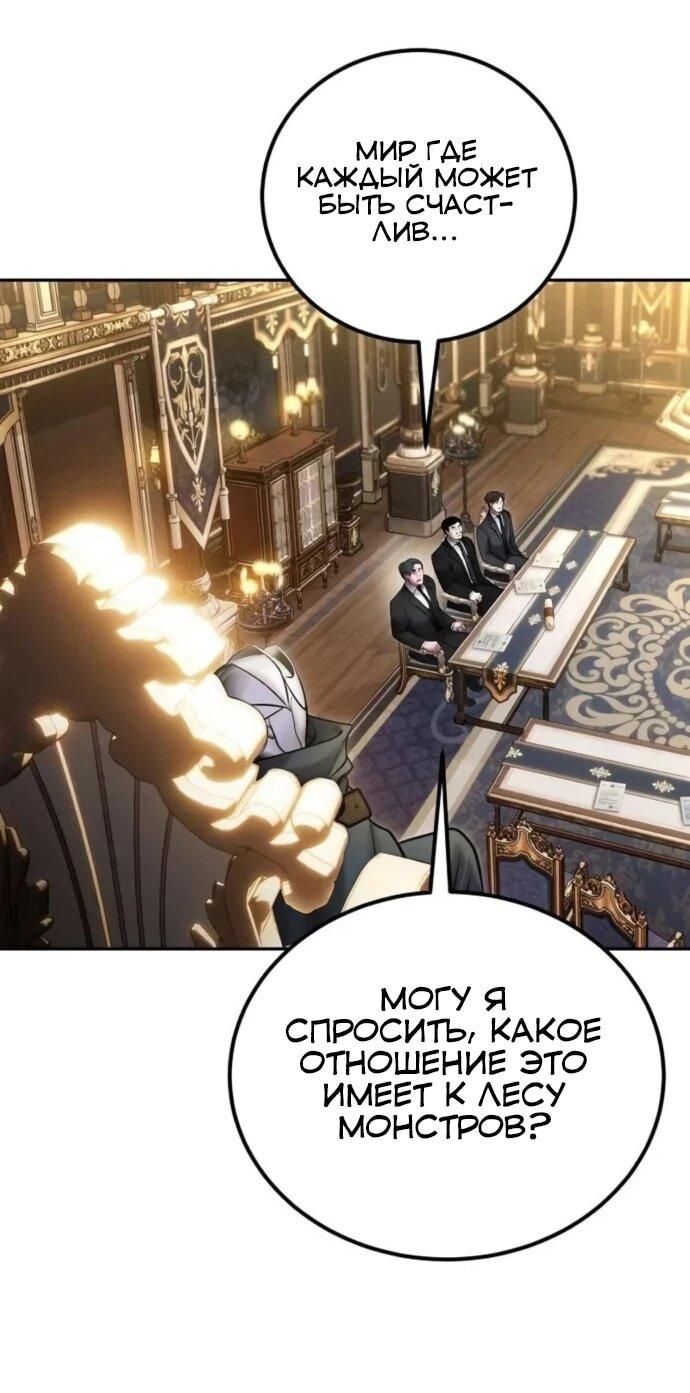 Манга Я был сильнее героя, поэтому скрыл свою силу! - Глава 98 Страница 61